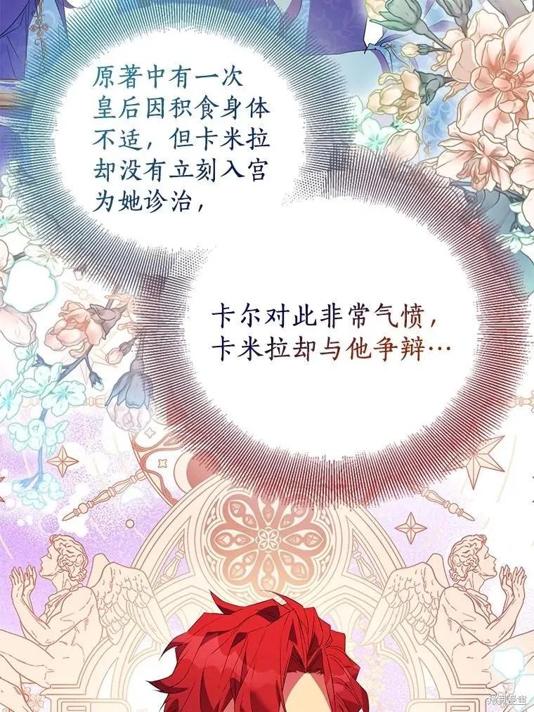 作为假圣女，却被众人迷恋？ 第76话 第15页