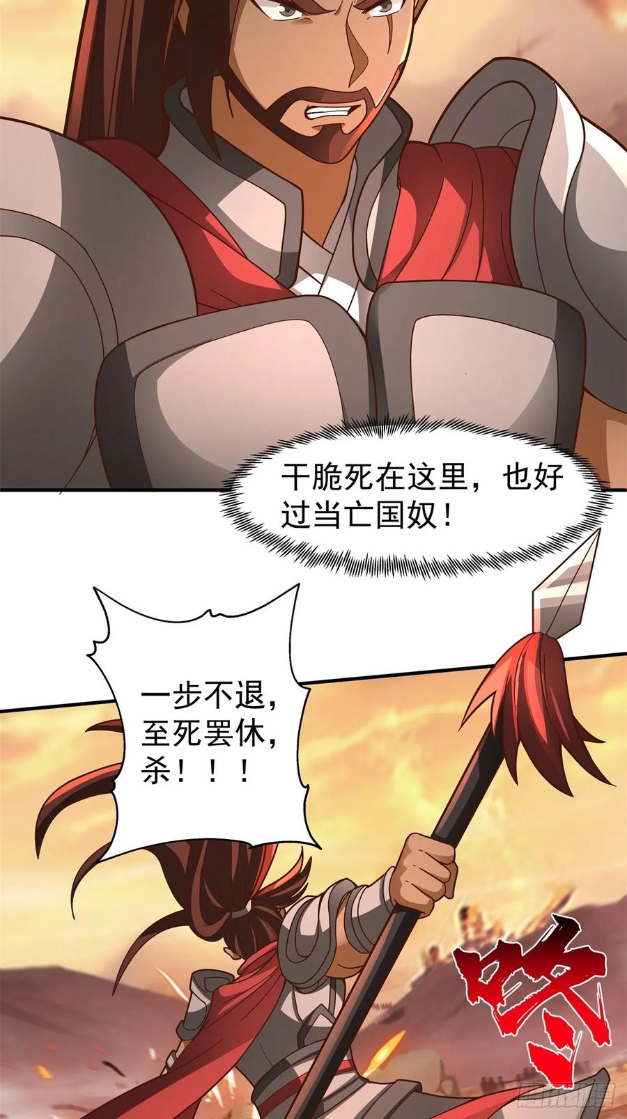 剑起·风云 - 81-死战不退，至死方休 - 第35张图