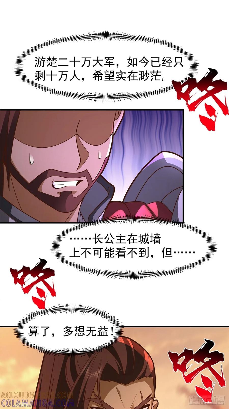 剑起·风云 - 81-死战不退，至死方休 - 第34张图