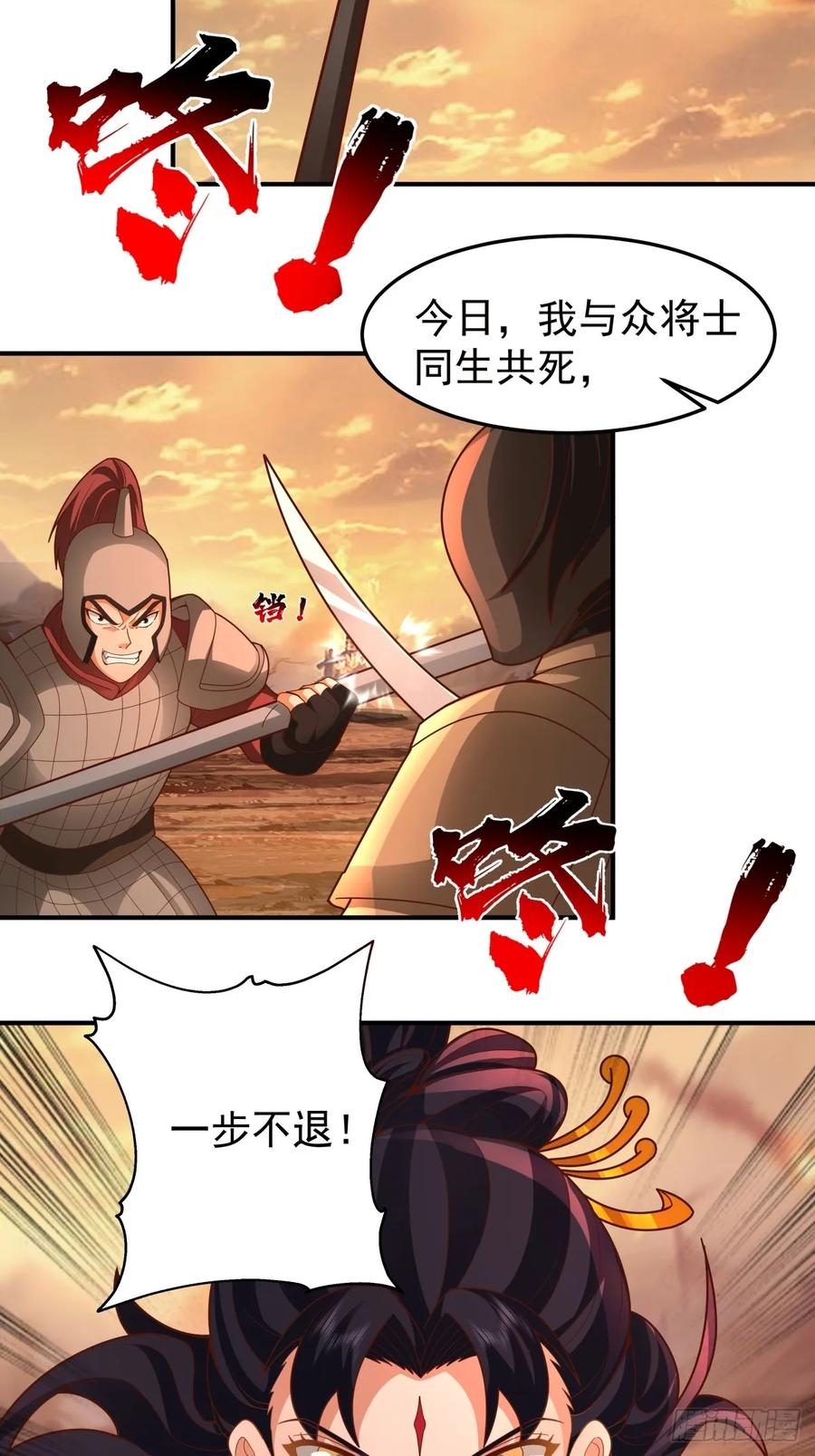 剑起·风云 - 81-死战不退，至死方休 - 第32张图