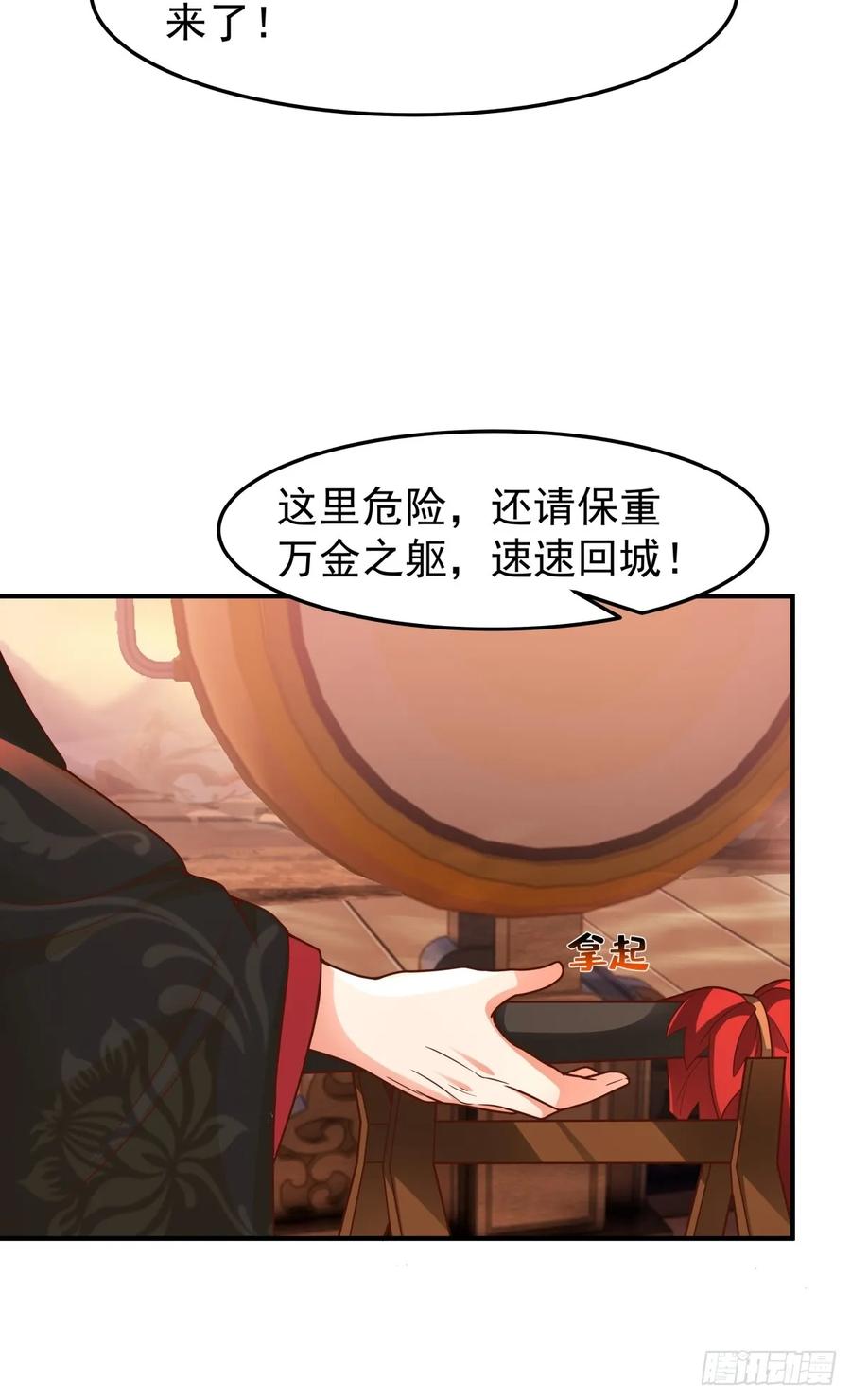 剑起·风云 - 81-死战不退，至死方休 - 第29张图