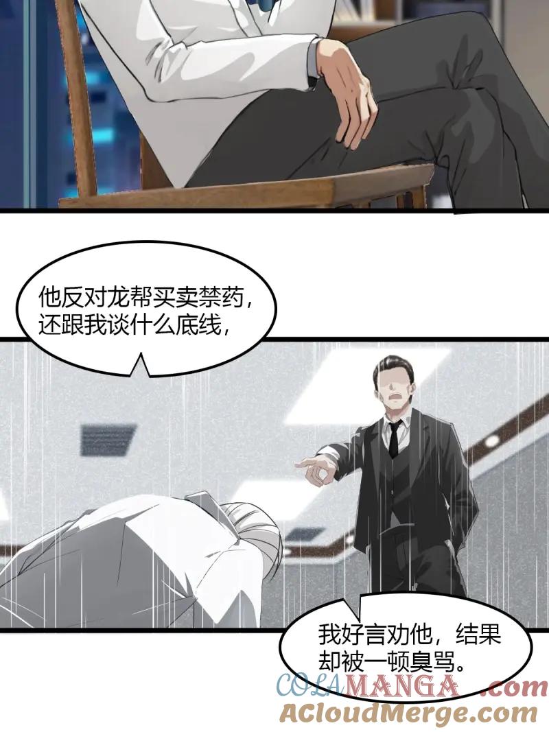 绝世天才系统 第85话 江湖不是打打杀杀 第5页