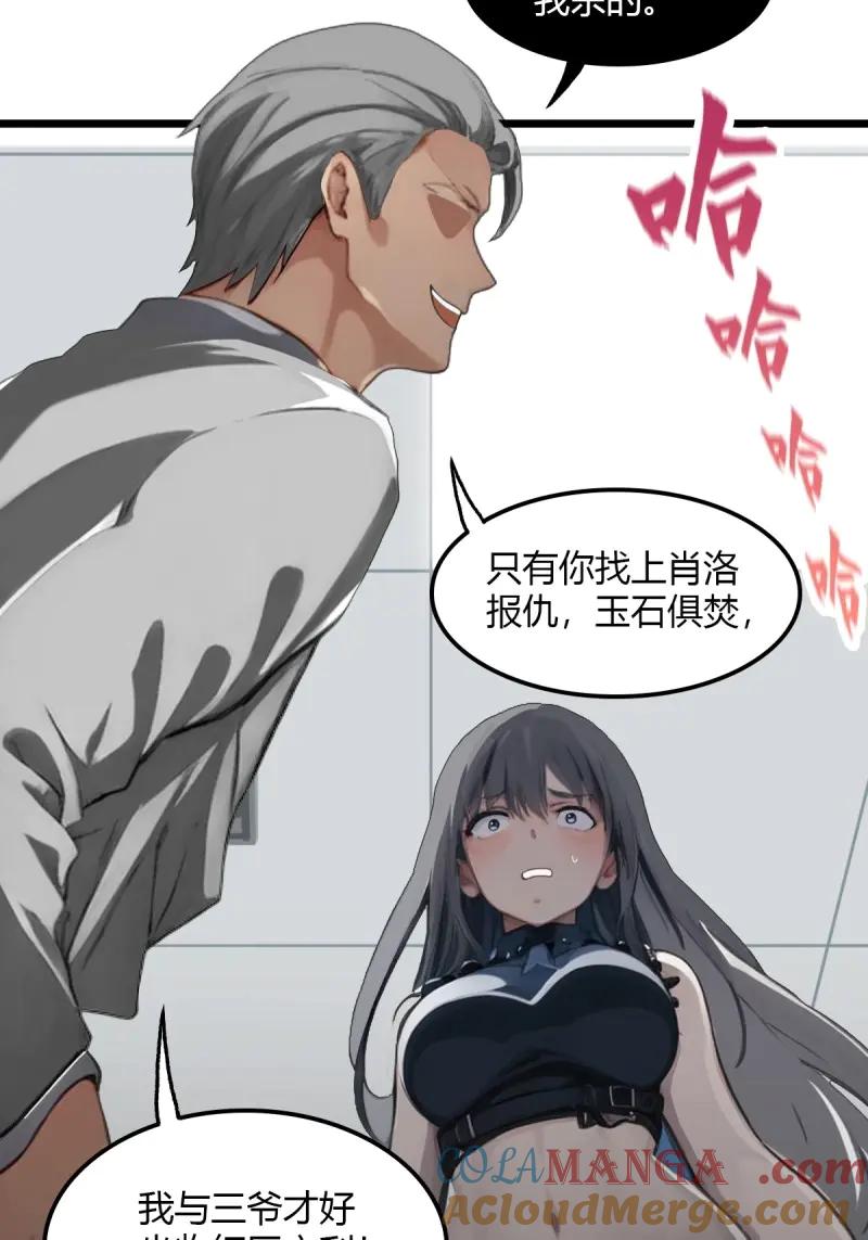 绝世天才系统 第85话 江湖不是打打杀杀 第17页