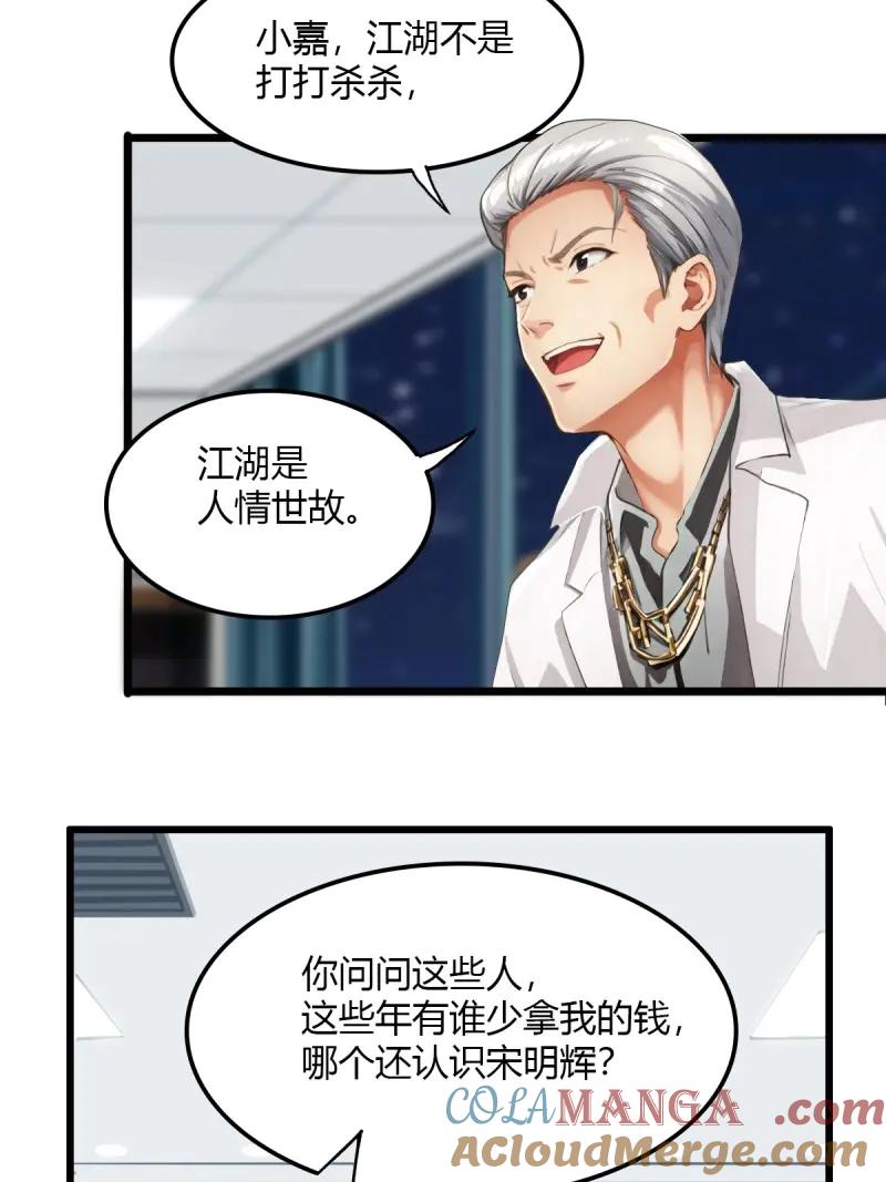 绝世天才系统 第85话 江湖不是打打杀杀 第13页