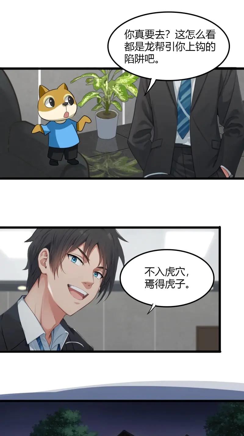 绝世天才系统 第85话 江湖不是打打杀杀 第24页