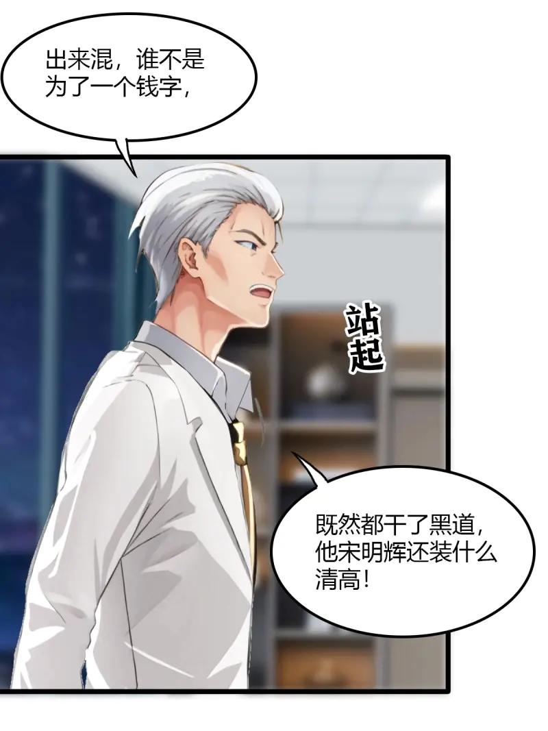 绝世天才系统 第85话 江湖不是打打杀杀 第6页