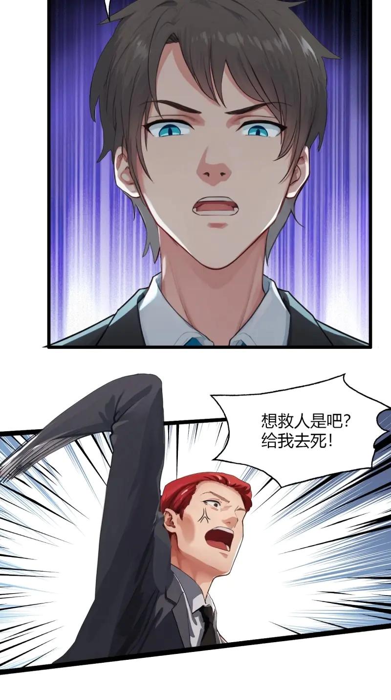 绝世天才系统 第85话 江湖不是打打杀杀 第28页