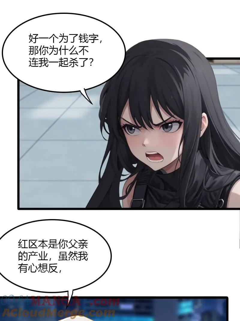 绝世天才系统 第85话 江湖不是打打杀杀 第7页
