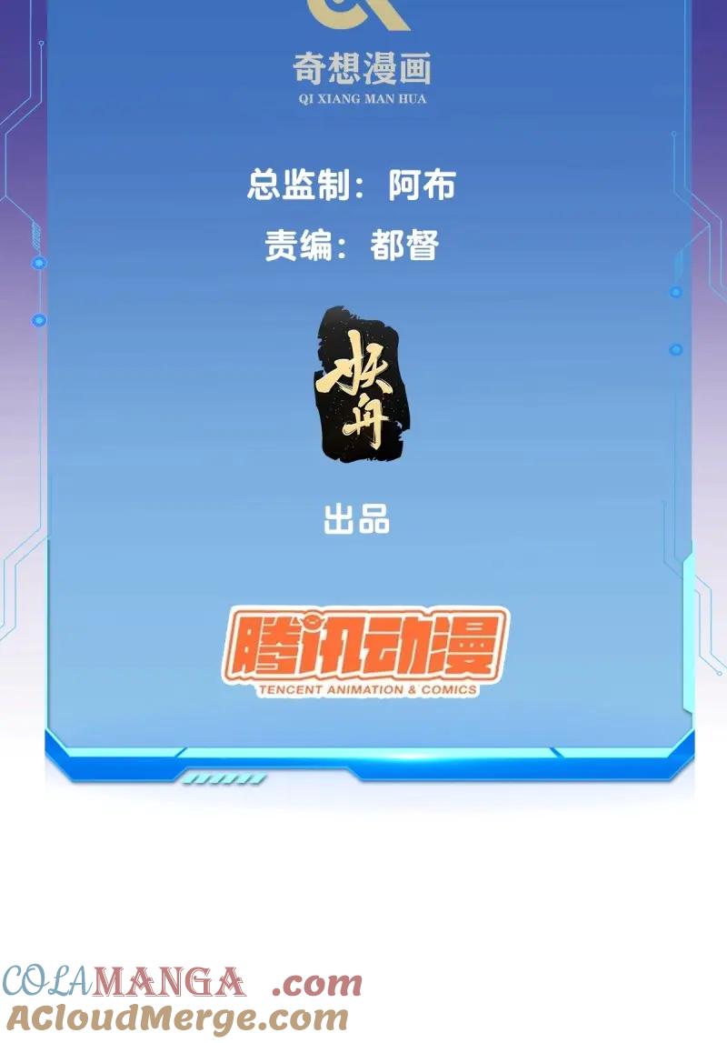 绝世天才系统 第85话 江湖不是打打杀杀 第3页