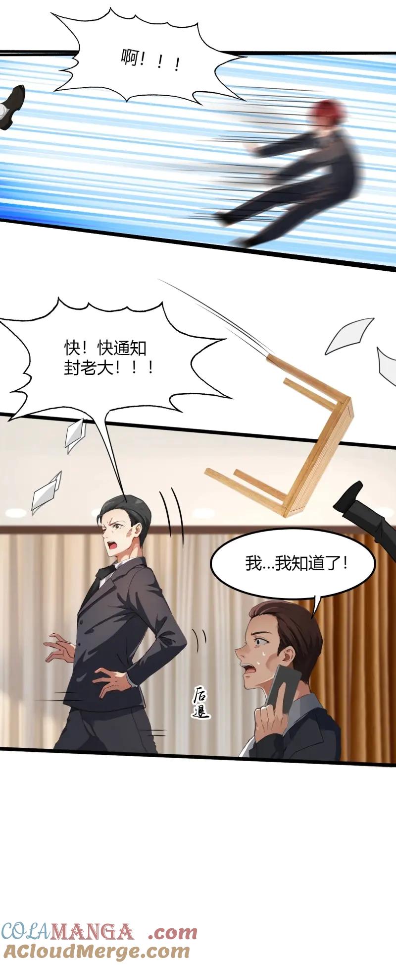 绝世天才系统 第85话 江湖不是打打杀杀 第29页