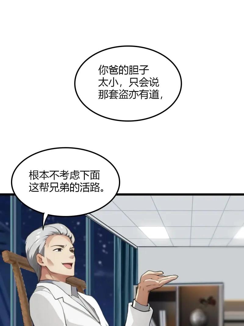 绝世天才系统 第85话 江湖不是打打杀杀 第4页