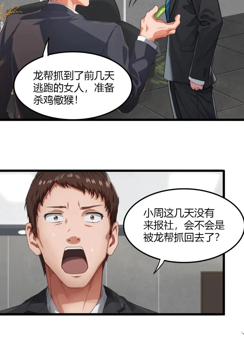 绝世天才系统 第85话 江湖不是打打杀杀 第20页