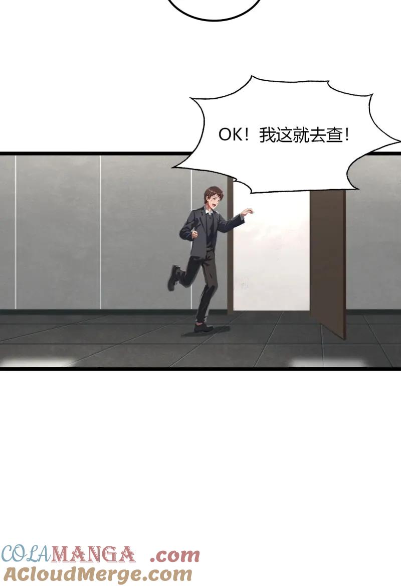 绝世天才系统 第85话 江湖不是打打杀杀 第23页