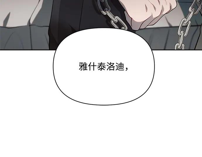 《黑暗皇女：雅什泰洛迪》第15话 第51页