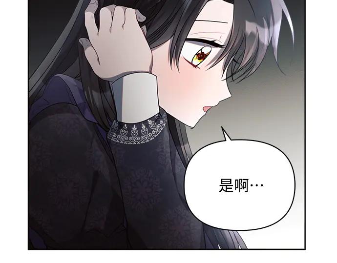 《黑暗皇女：雅什泰洛迪》第15话 第71页