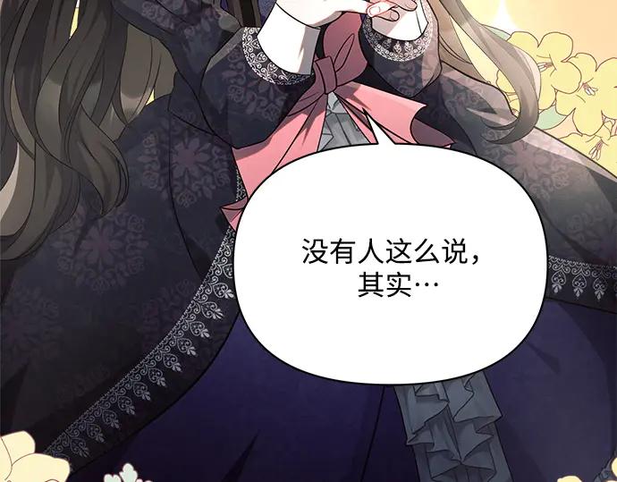 《黑暗皇女：雅什泰洛迪》第15话 第28页