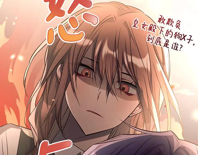 《黑暗皇女：雅什泰洛迪》第15话 第7页