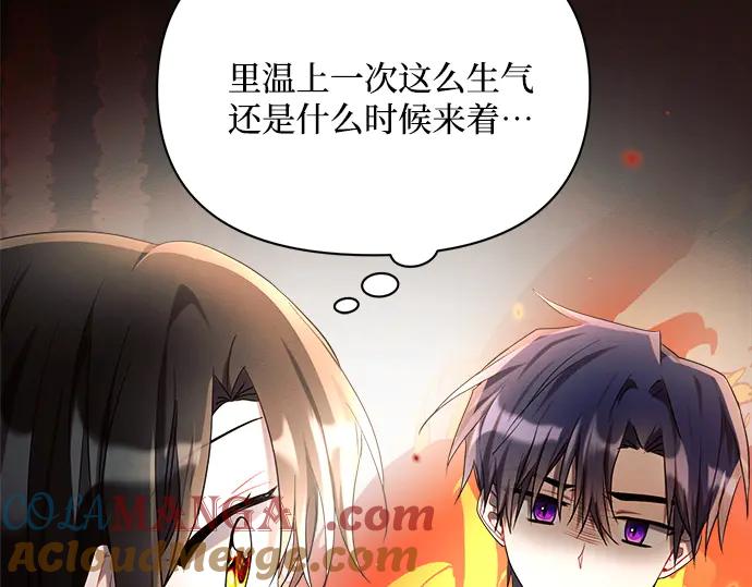 《黑暗皇女：雅什泰洛迪》第15话 第13页