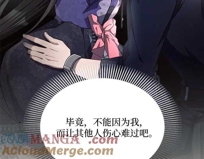 《黑暗皇女：雅什泰洛迪》第15话 第137页
