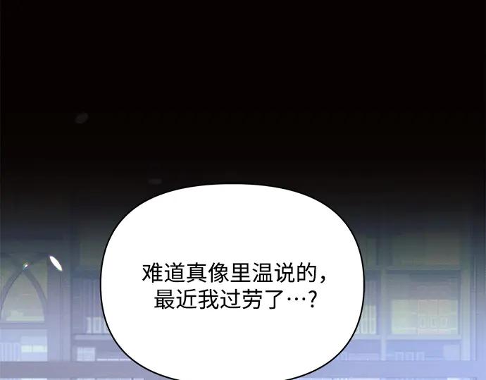 《黑暗皇女：雅什泰洛迪》第15话 第192页