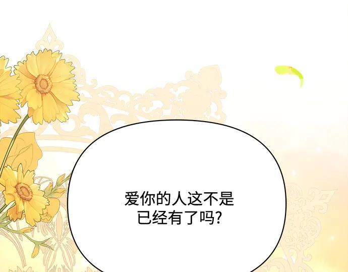 《黑暗皇女：雅什泰洛迪》第15话 第110页