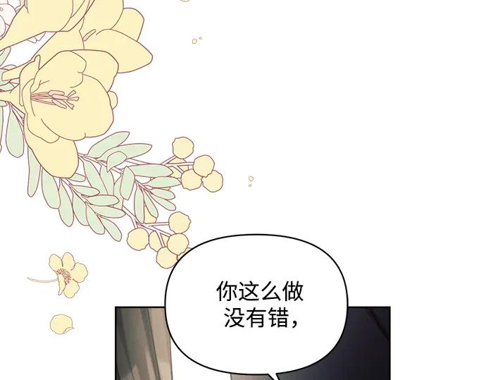 《黑暗皇女：雅什泰洛迪》第15话 第94页