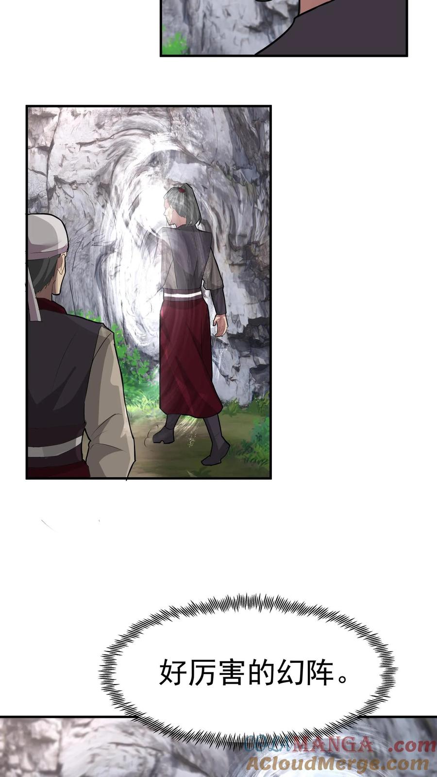 混沌天帝诀 第69话 怀疑 第35页
