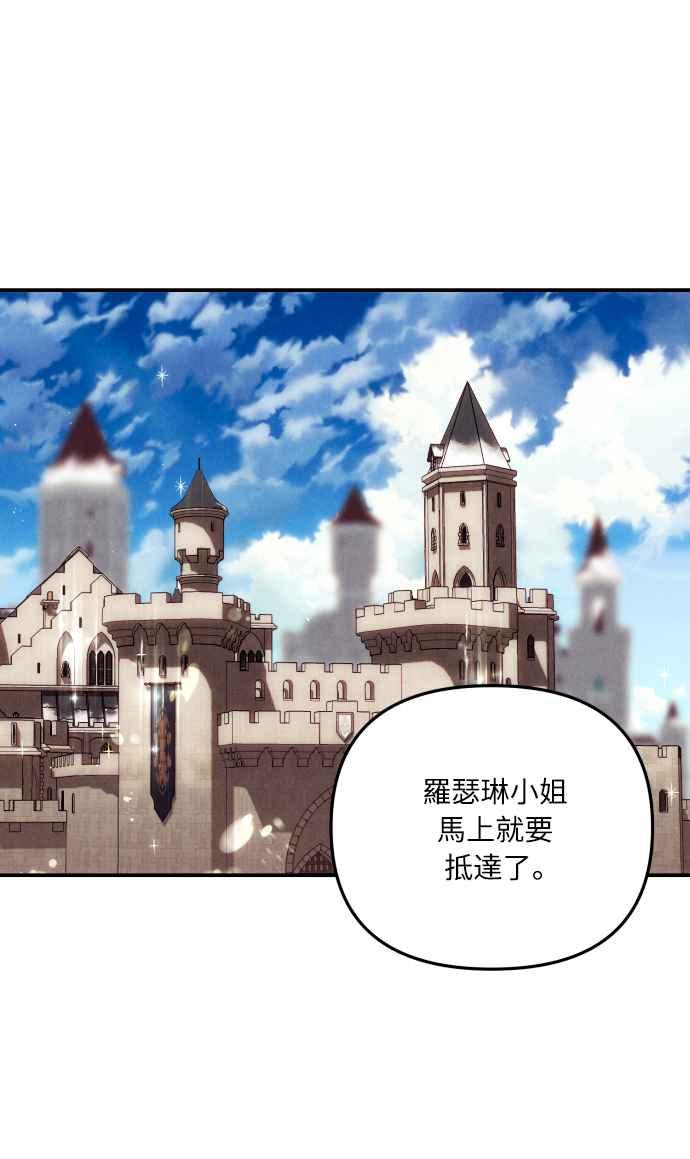 《魅惑北方公爵》第10话 第14页