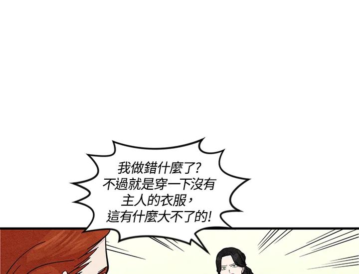 《手机少女艾瑞丝》第9话 第11页