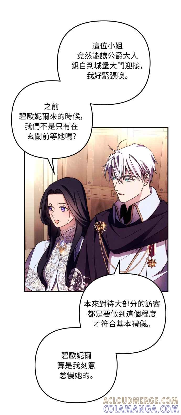 《魅惑北方公爵》第10话 第16页