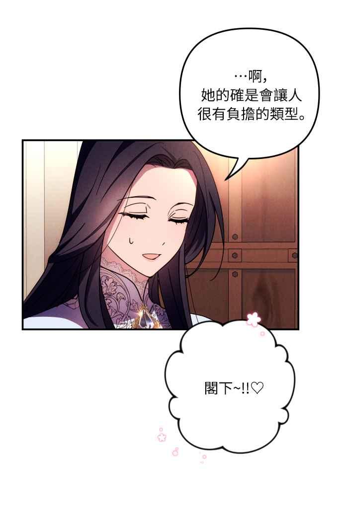 《魅惑北方公爵》第10话 第17页