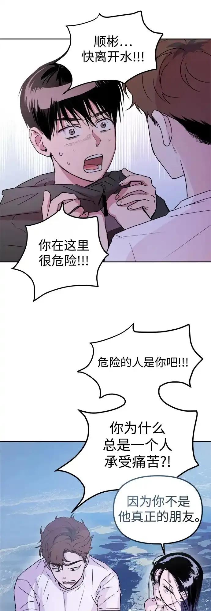 《溺爱之渊》第10话 挣扎 第50页