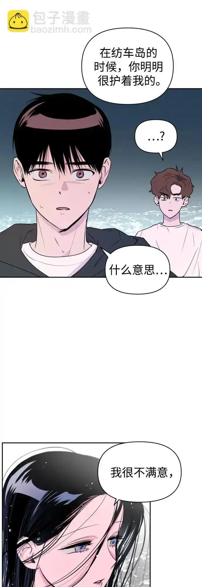 《溺爱之渊》第11话 整理 第23页