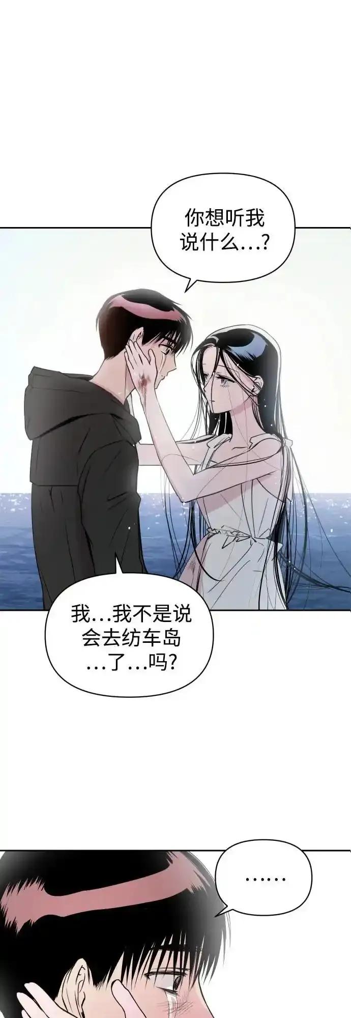 《溺爱之渊》第11话 整理 第53页