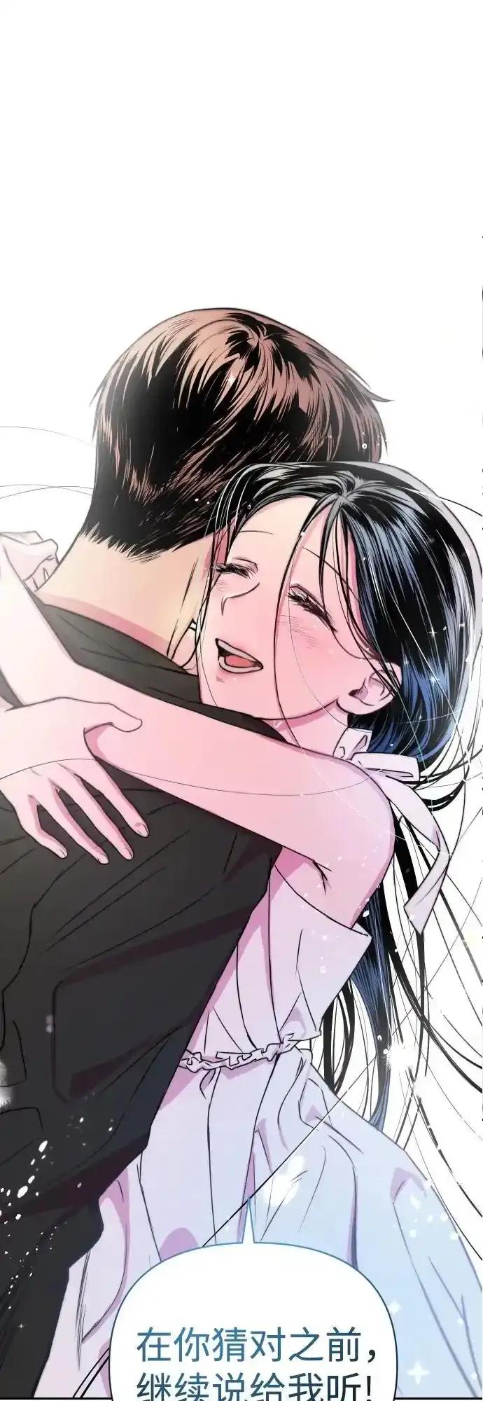 《溺爱之渊》第11话 整理 第57页