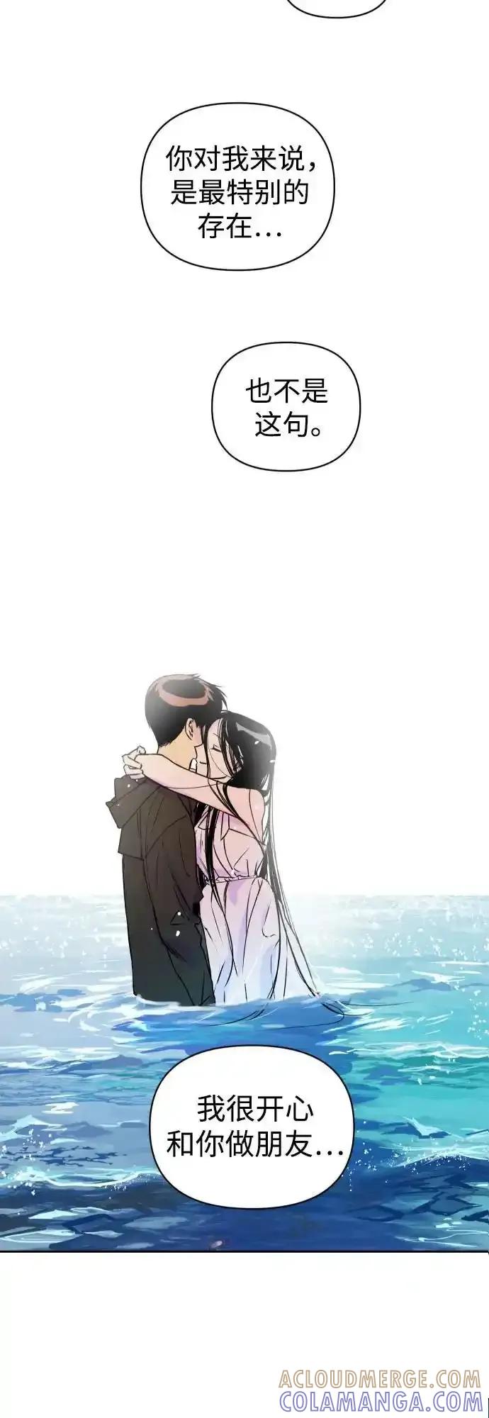 《溺爱之渊》第11话 整理 第55页