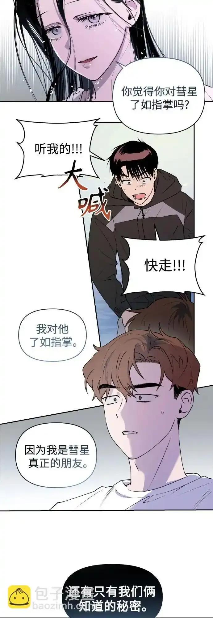 《溺爱之渊》第11话 整理 第9页