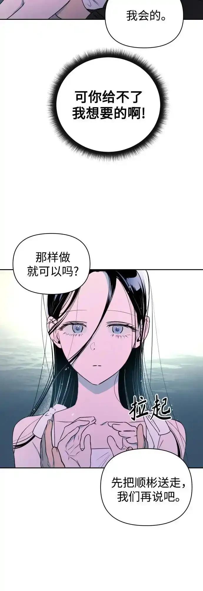 《溺爱之渊》第11话 整理 第30页