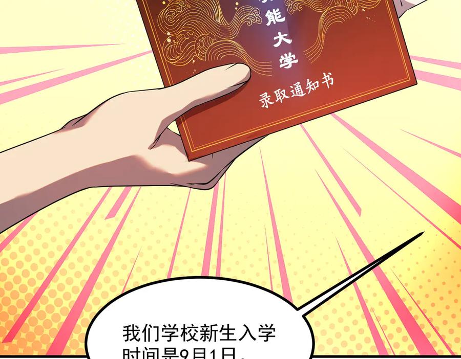 全球异能：开局觉醒紫霄神雷 - 第11话 拜师 - 第15张图
