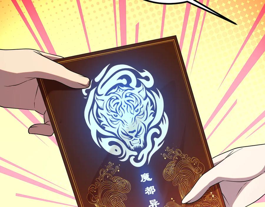 全球异能：开局觉醒紫霄神雷 - 第11话 拜师 - 第14张图