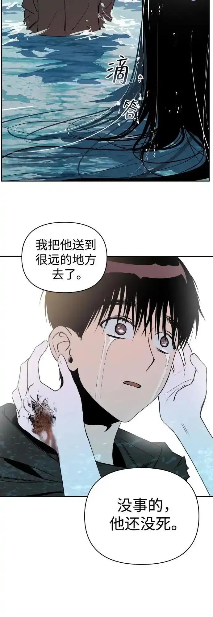 《溺爱之渊》第11话 整理 第51页