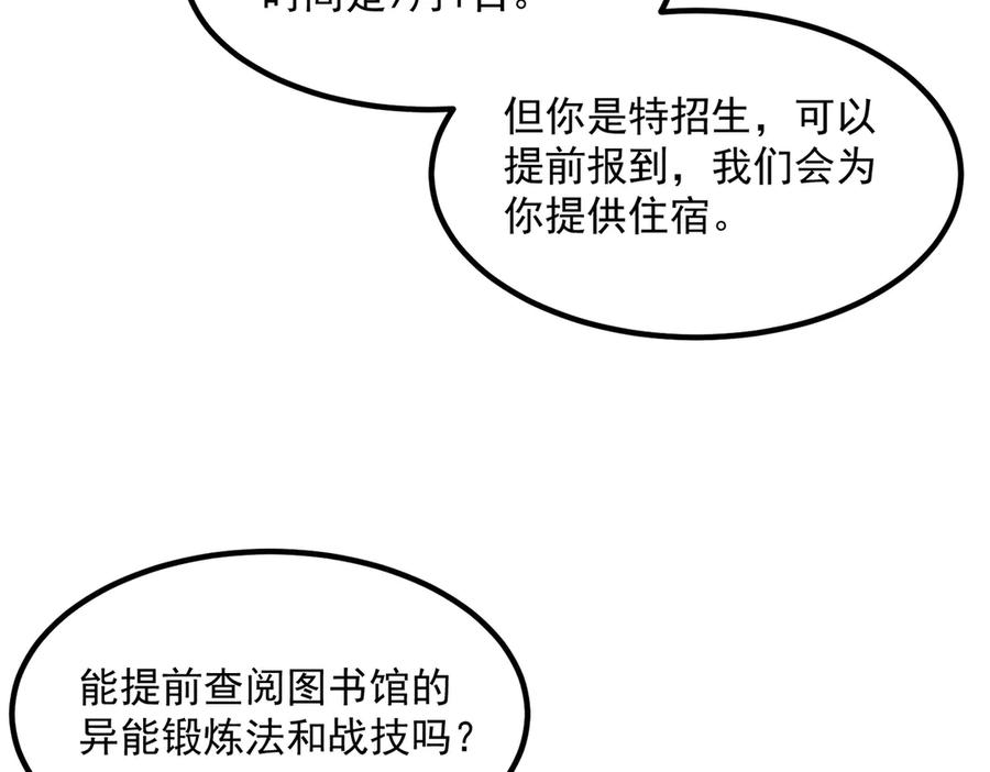 全球异能：开局觉醒紫霄神雷 - 第11话 拜师 - 第16张图