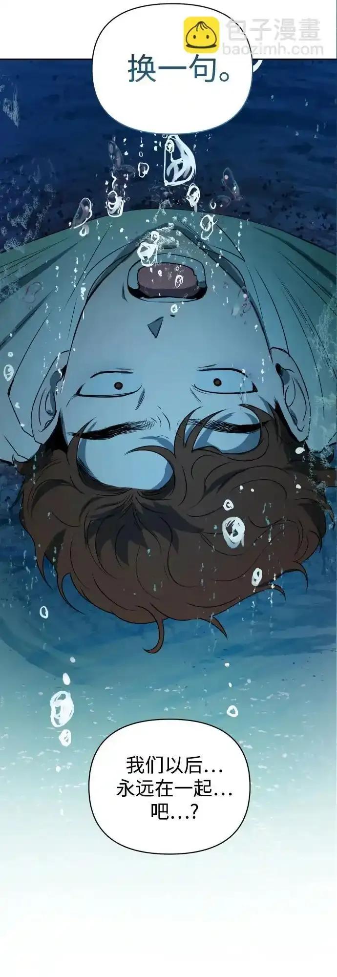 《溺爱之渊》第11话 整理 第56页