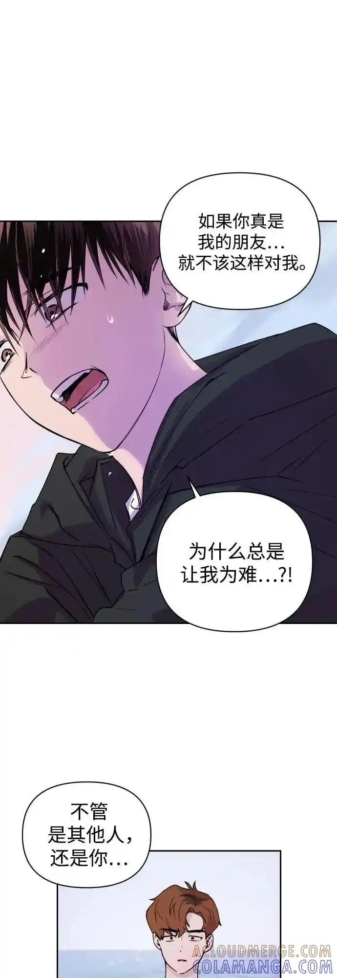 《溺爱之渊》第11话 整理 第13页