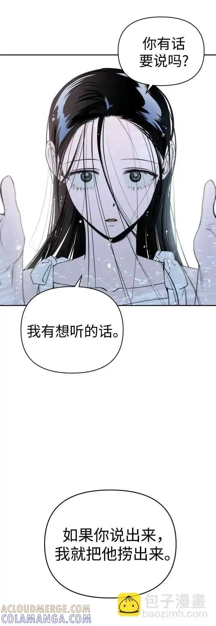 《溺爱之渊》第11话 整理 第52页