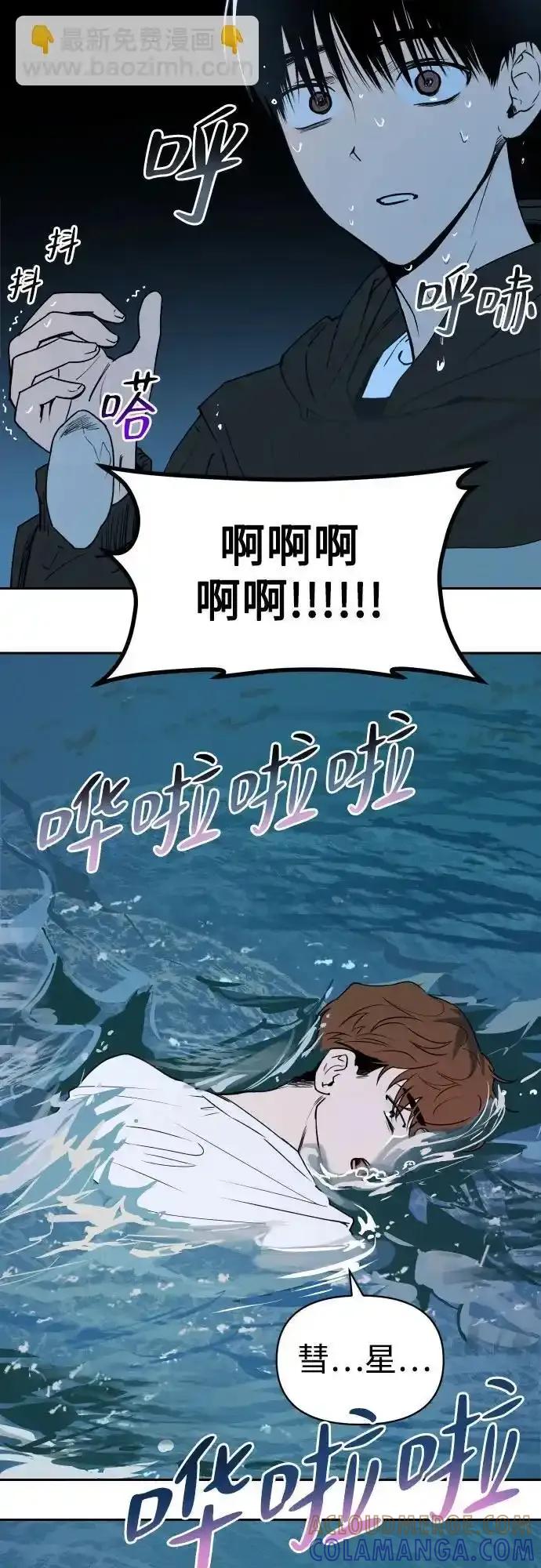 《溺爱之渊》第11话 整理 第49页