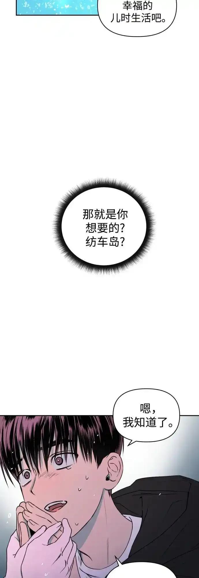 《溺爱之渊》第11话 整理 第29页