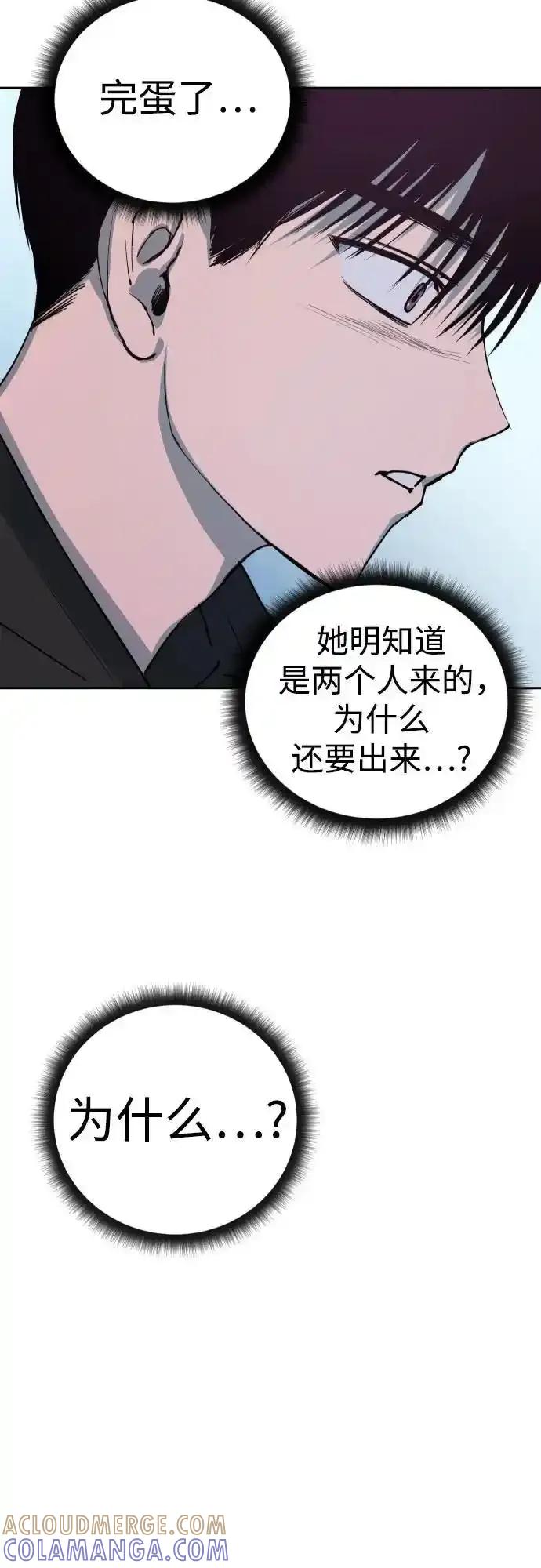 《溺爱之渊》第11话 整理 第4页