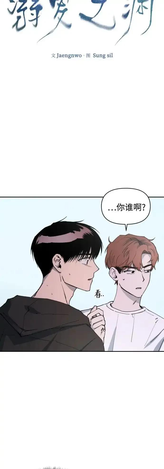 《溺爱之渊》第11话 整理 第3页