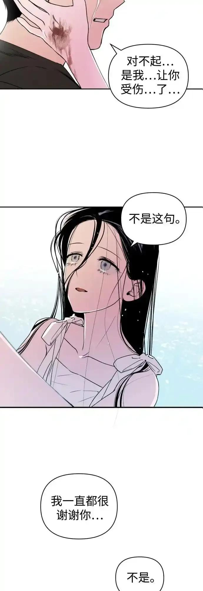 《溺爱之渊》第11话 整理 第54页